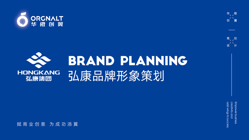 华橙品牌策划案例-八方、弘康、华恒铝业、坤厚、鑫凤祥_华橙案例-11.jpg