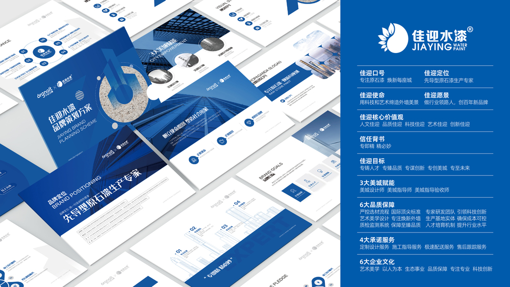 华橙品牌策划案例-鹏崴、天勤、佳迎水漆、恩岭_华橙案例-23.jpg