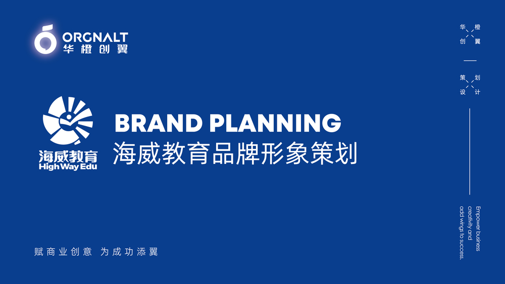 华橙品牌策划案例-思特凡诺、健水家、光韵时代、海威教育、兴恒泰、美厘_华橙案例-27.jpg
