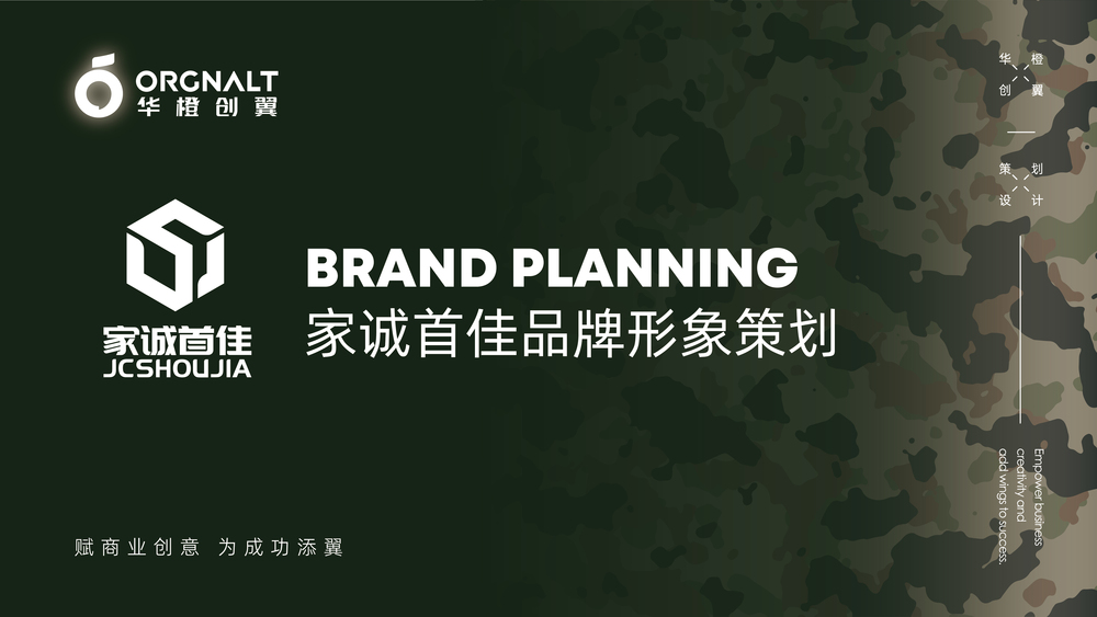 华橙品牌策划案例-旭程、大程、万佳、家诚首佳、尼普顿_企业案例-30.jpg