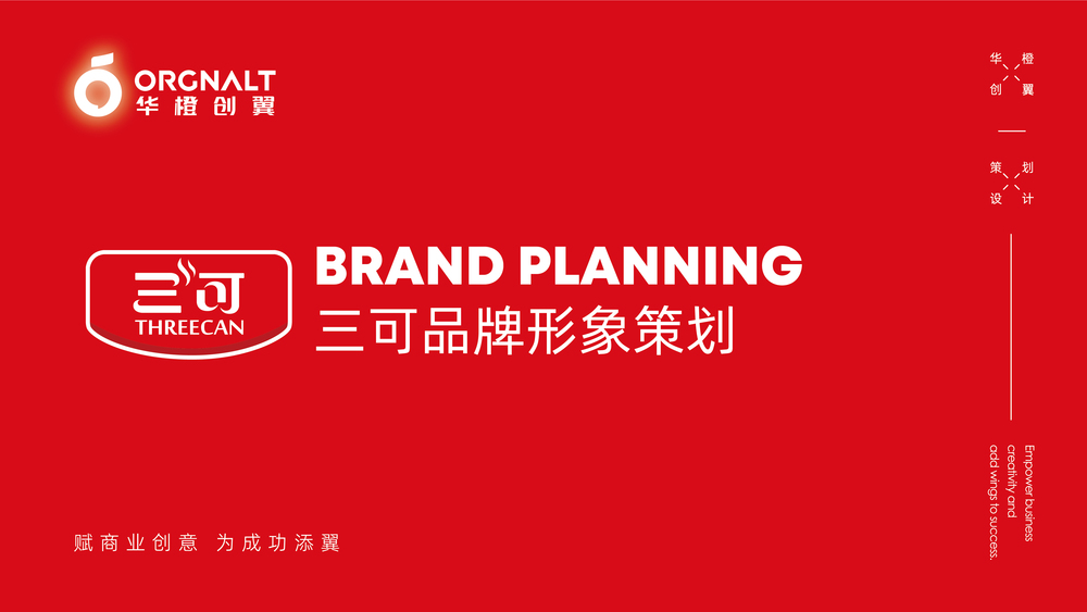 华橙品牌策划案例2_食品案例01-30.jpg
