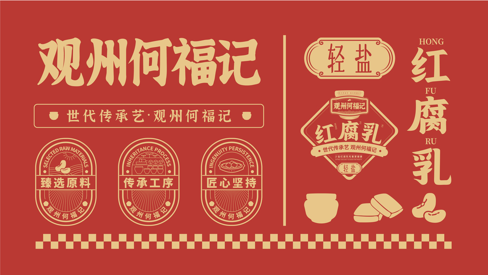 华橙品牌策划案例2_食品案例01-14.jpg