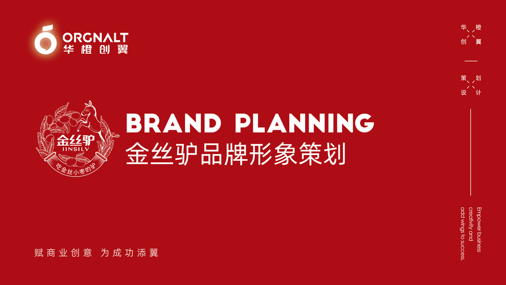 华橙品牌策划案例_食品案例-38.jpg
