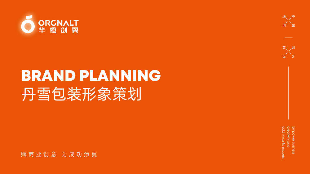 华橙品牌策划案例-旭胜缘、香煎鱼排、成飞、热门仁物、金丝驴、囿点桃_食品案例-17.jpg