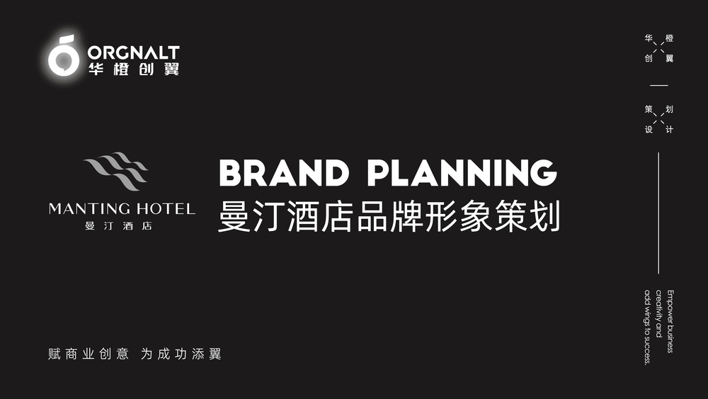 华橙品牌策划案例-曼汀、铂菲、四季海棠_华橙案例-1.jpg