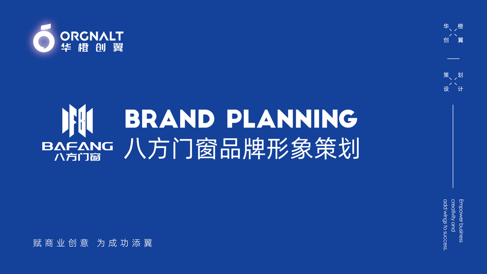 华橙品牌策划案例-八方、弘康、华恒铝业、坤厚、鑫凤祥_华橙案例-1.jpg