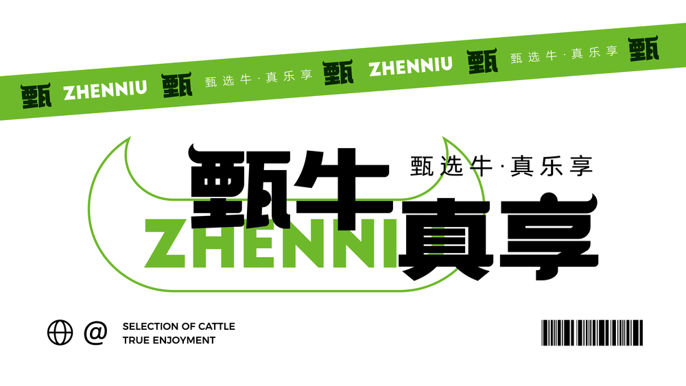 华橙品牌策划案例-浩大爷、甄牛真享、万福烧肉_华橙案例-19.jpg