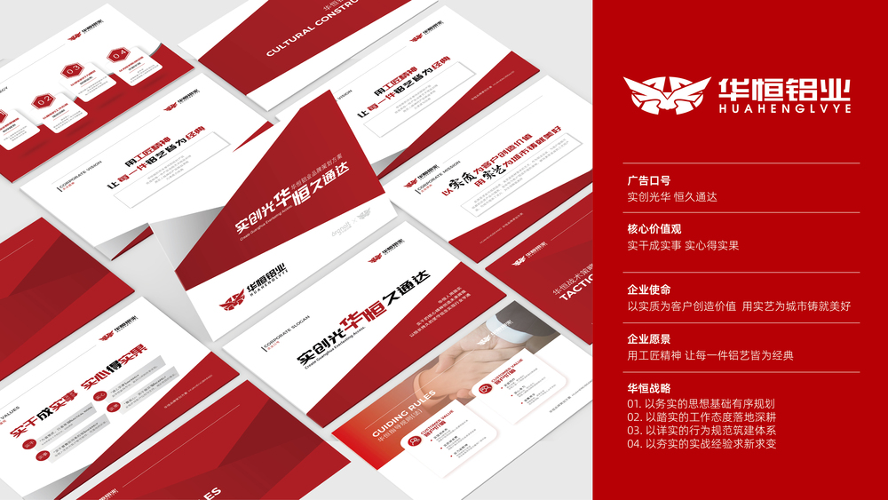 华橙品牌策划案例-八方、弘康、华恒铝业、坤厚、鑫凤祥_华橙案例-22.jpg