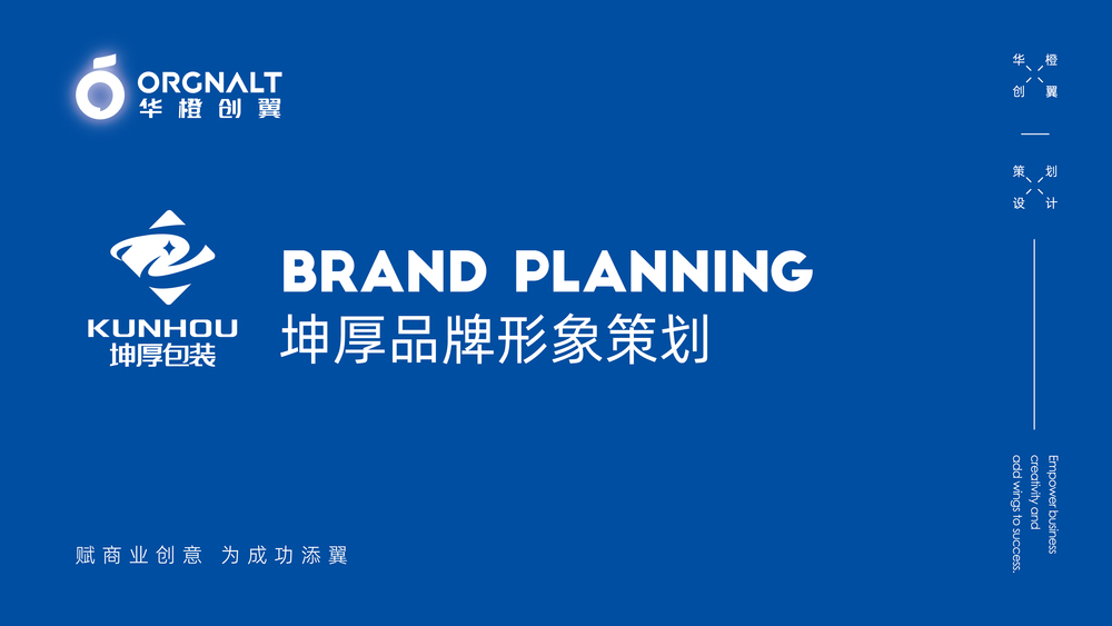 华橙品牌策划案例-八方、弘康、华恒铝业、坤厚、鑫凤祥_华橙案例-31.jpg