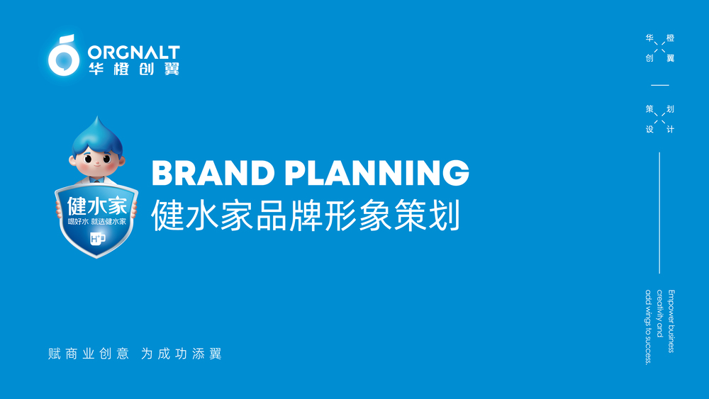 华橙品牌策划案例-思特凡诺、健水家、光韵时代、海威教育、兴恒泰、美厘_华橙案例-9.jpg