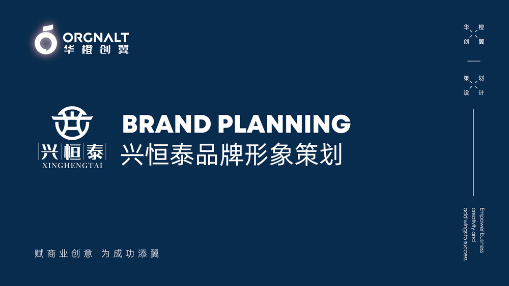 华橙品牌策划案例-思特凡诺、健水家、光韵时代、海威教育、兴恒泰、美厘_华橙案例-40.jpg